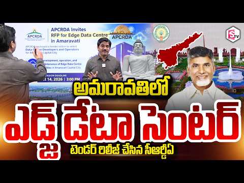 SumanTV Chief Editor Keshav About Edge DataCenter in Amaravati APCRDA Releases Tender CM Chandrababu