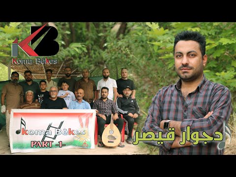 رحلة الى مصيف كلي اشاوا بحضور المخضرم في الفلكلور الكوردي دجوار قيصر الذكرى 9 لتأسيس فرقة Bêkes
