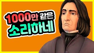 [해리포터 : 호그와트 미스테리] 1000만 다운로드 같은 소리하네  / 모바일게임 리뷰 screenshot 1