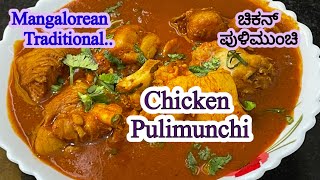 Chicken Pulimunchi Mangalorean Traditional Style| Chicken Recipes