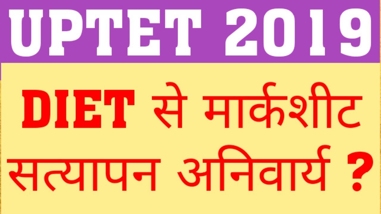 UPTET 2019 | DELED INTERNET RESULT COMPULSORY TO BE ATTESTED FROM DIET | DOCUMENTS FOR UPTET EXAM