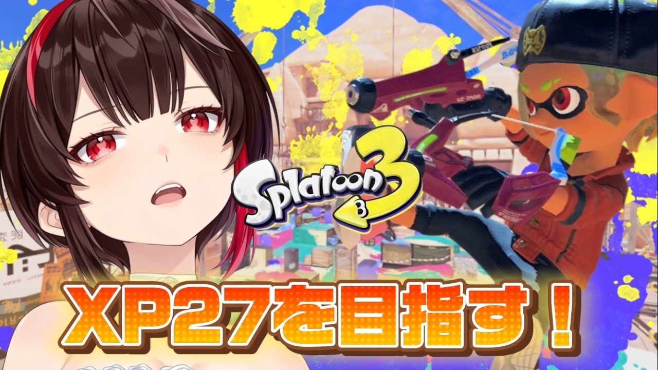 xp2636】爆盛できるはずのお昼のXマッチ！！【#スプラトゥーン3