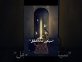 ماذا قال الامام عن المختار الثقفي