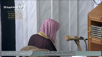 صلاة الفجر للشيخ علي الحذيفي اليوم السبت 4 ذو الحجة 1438 - المسجد النبوي - سورة الطور كاملة