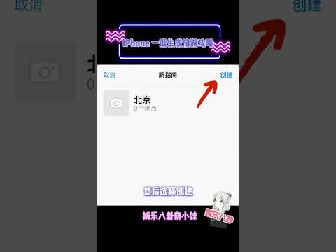 #iphone用戶必看一鍵生成旅遊攻略！