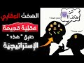 الصمت العقابي عقلية قديمة إستراتيجية 99 من الرجال لا يعرفونها الفلسفة الرواقية