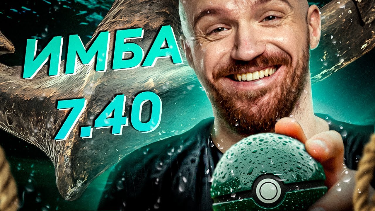 ЭТО ИМБА БЫЛА В 7.40 - Dota2