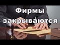 Число юрлиц сокращается. Почему?