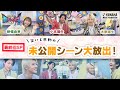【最終回総集編＆未公開映像あり!!スペシャルゲスト新條由芽さん保存版♪】小宮璃央×木原瑠生のMC番組第2弾!! 「～音楽ヒーロー・ヒロイン～奏デンジャーⅡ♯8」（ヤマハ音楽教室）