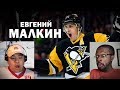 ЕВГЕНИЙ МАЛКИН - РЕАКЦИЯ ИНОСТРАНЦЕВ