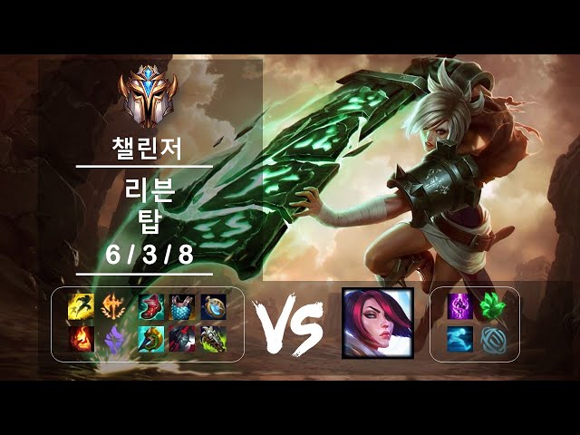 [풀영상]탑 리븐 vs 피오라 챌린저 Patch 12.21