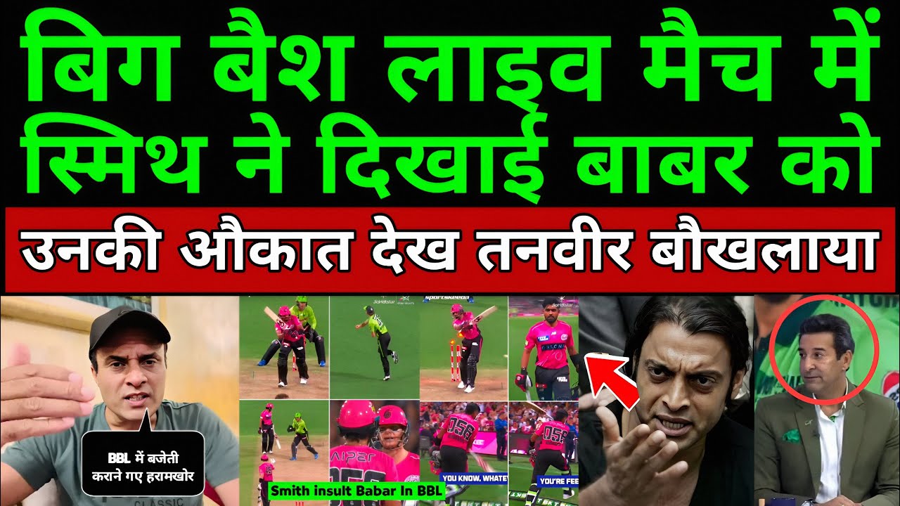 Tanveer Ahmed Crying By Steve Smith Insult Babar Azam In The BBL Live Match | BBL 2026 | Pak Reacts