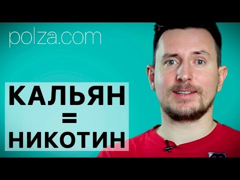 Можно ли курить кальян? 👎 🔥 ☝️  Кальян или сигарета?