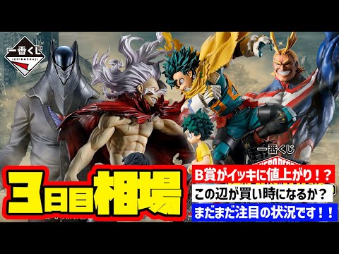僕のヒーローアカデミア　ヒロアカ　一番くじ　相反する思い　フィギュア　3点 一番くじ 僕のヒーローアカデミア 相反する思い｜一番くじ倶楽部