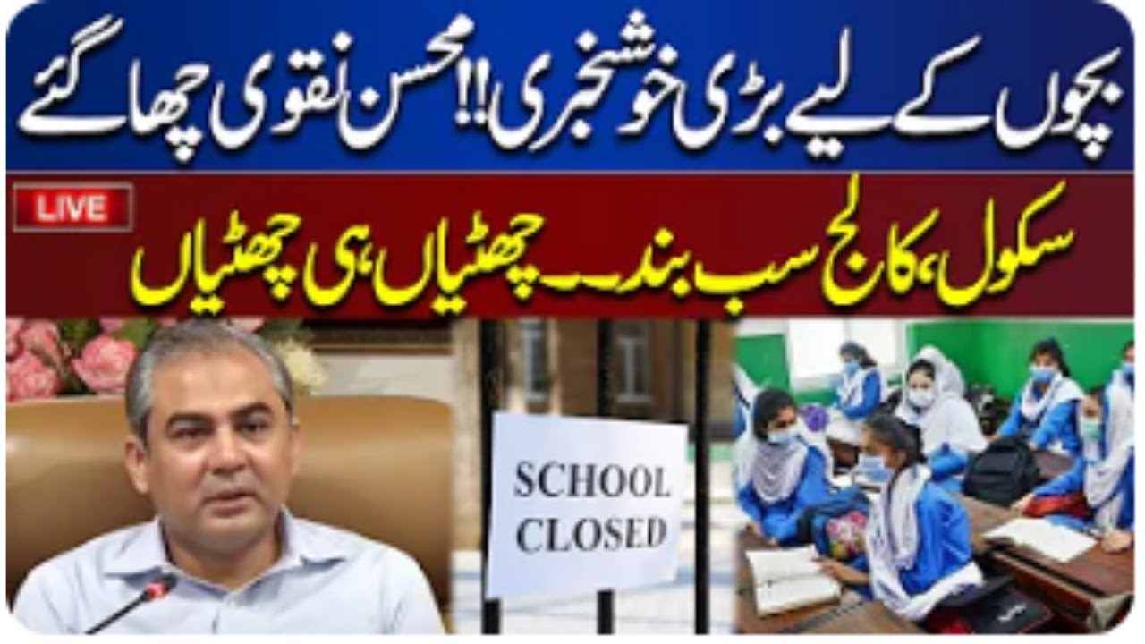 new-notification-punjab-government-extend-colleges-winter-vacations