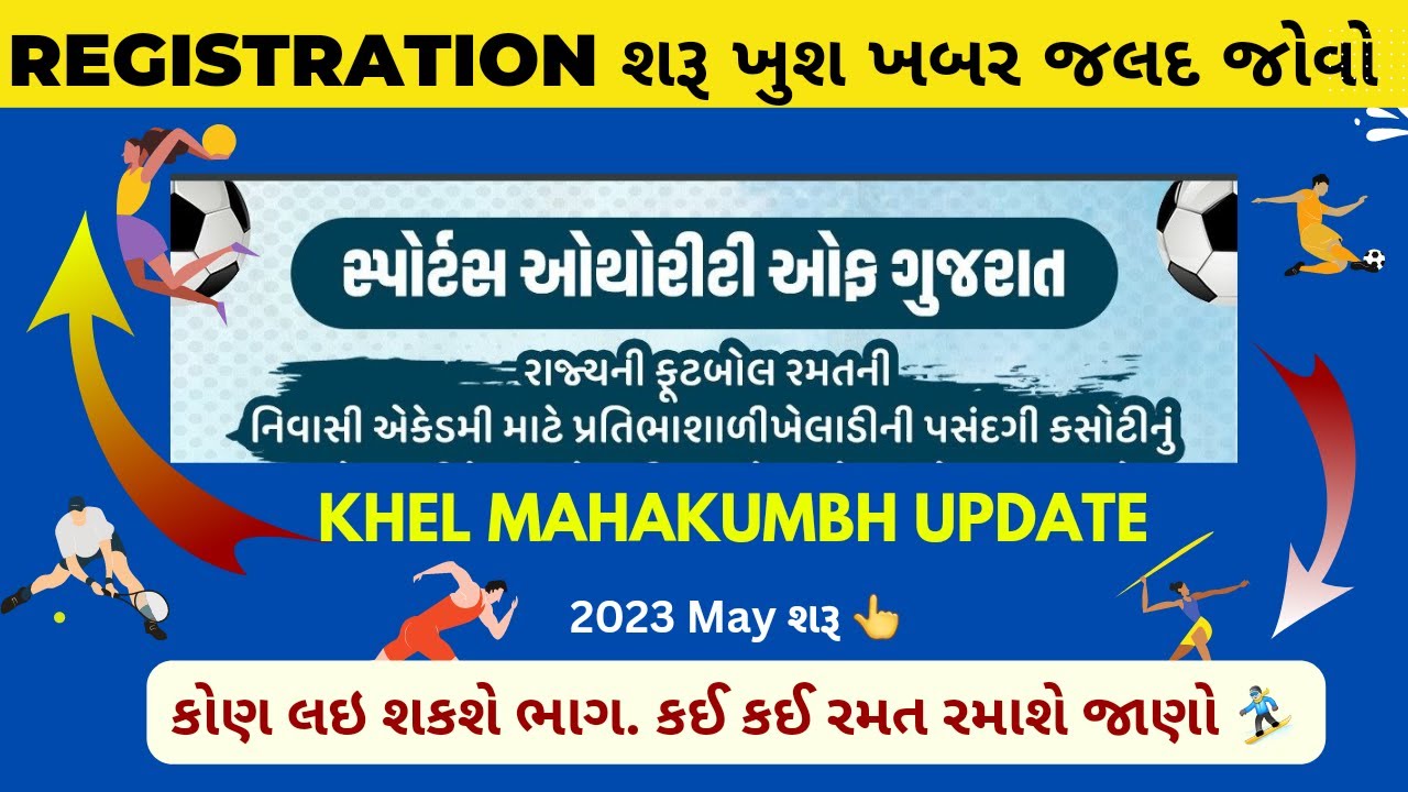 Sports Authority Of Gujarat Football Trail 2023 Football