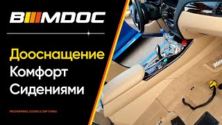 картинка: Как поставить более крутые сидения на BMW?
