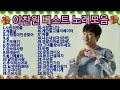 💐이찬원 베스트 노래모음3번 사랑의밧줄 해뜰날외