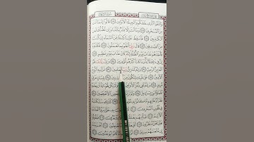 تعليم سورة الشعراء من 191 إلى 199