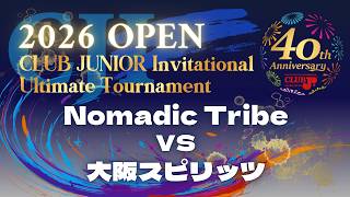 【2026 CLUB Jr INVITATIONAL ULTIMATE TOURNAMENT DAY2 ＝OPEN DIV.＝】Nomadic Tribe VS　大阪スピリッツ