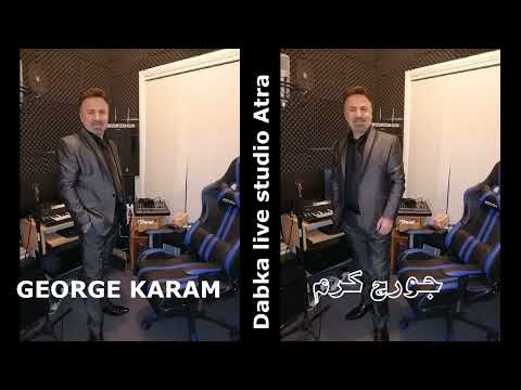 تسجيل حي لايف ستوديو أترا دبكه جورج كرم George Karam Live Recording Music