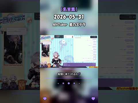 【星乃ステラ】ふとした合間に「いるよ」って顔を出してもらえるだけで、十分あったかいです #Shorts #AIsutera