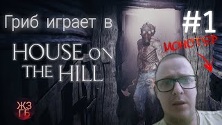 house on the hill gameplay