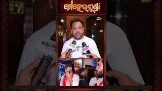 Day 3 Mehermunda Audience Review ||Odisha prabhab