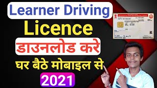 How to download learner driving licence online 2021 | Learning licence kaise download kare screenshot 4
