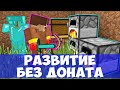 ГРИФЕР ШОУ С НУЛЯ - ВОЗВРАЩЕНИЕ! РАЗВИТИЕ БЕЗ ДОНАТА