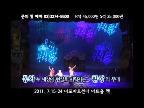 주크박스 플라잉 어드벤처 뮤지컬 구름빵 마포아트센터