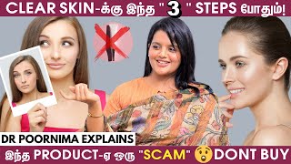 இந்த Cream-அ Use பண்ணா என் Face பளபளன்னு இருக்கும்! - Dr Poornima's Skin Routine | Skin Care Tips
