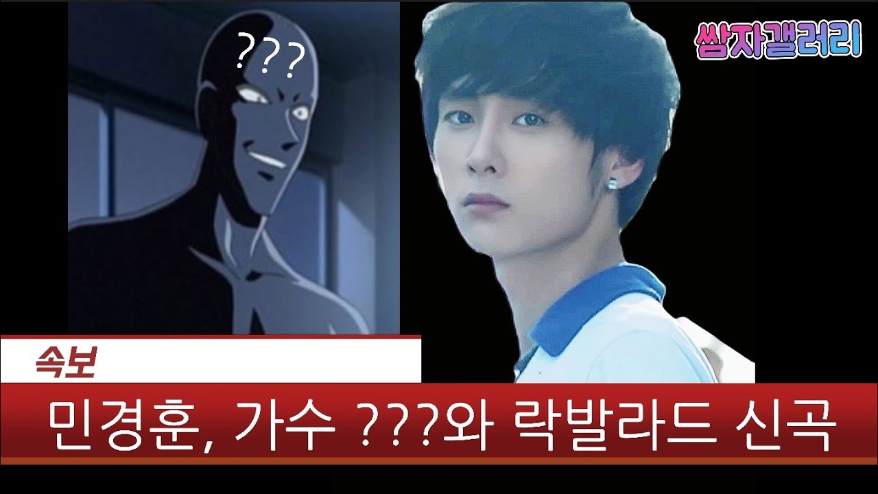 민경훈이 신곡을 낸다고? '사랑하지말걸그랬나봐요'(이달의소녀)