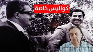 ابن مرافق صدام حسين يكشف لـ د.الناصر دريد كواليس خاصة | تاريخ صدام حسين