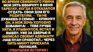 Ты эгоист, — сказала моя невестка и швырнула в меня тарелку. Тогда я написал своему адвокату! »
