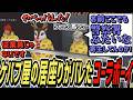 【ストグラS2】店員じゃなにのにケバブ屋で好き勝手やってたのが署長に全部バレたコーラボーイ【コーラボーイ/瀬戸あさひ】