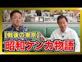 昭和時代の憧れの不良について（※70年前の話）