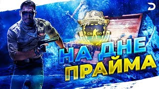 НА ДНЕ ПРАЙМА #1 | CS:GO НА ДНЕ ПРАЙМА #1 | CS:GO