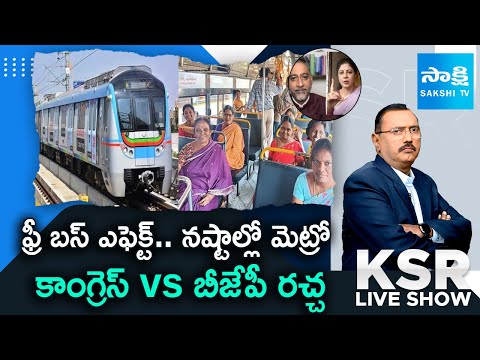 Free Bus Effect On Metro | L&T Plans to Exit Hyderabad | Revanth Reddy @SakshiTV - SAKSHITV