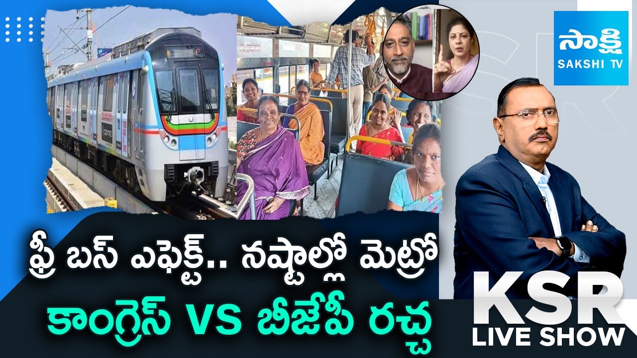 Free Bus Effect On Metro | L&T Plans to Exit Hyderabad | Revanth Reddy @SakshiTV