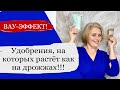 УДОБРЕНИЯ, использование которых позволяет нам вырастить такие шикарные цветы