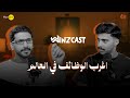وينز كاست 4 مين اللي يجرب اكل الحيوانات 