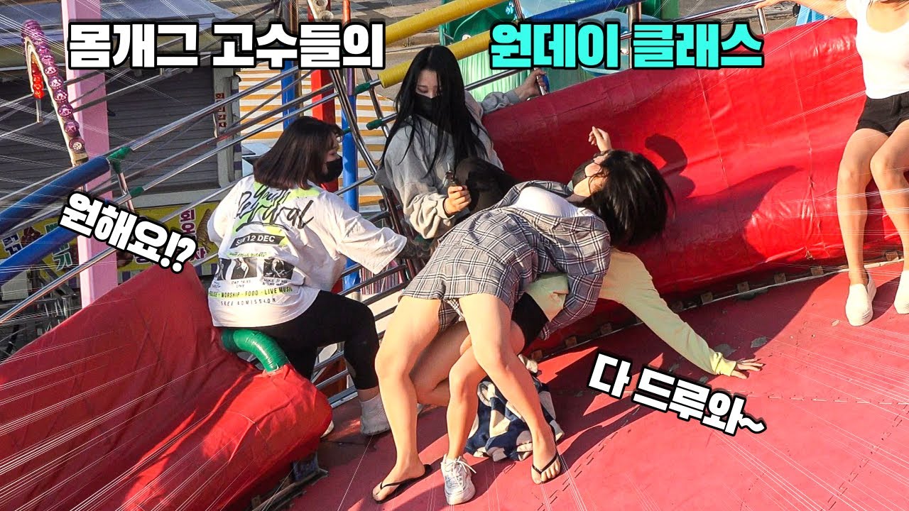 몸개그 고수들의 원데이 클래스! 다 드루와~ #디스코팡팡 #koreanculture #1136