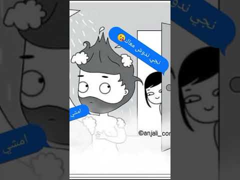 كي تكون حبيبتك سامطة وتحبك 