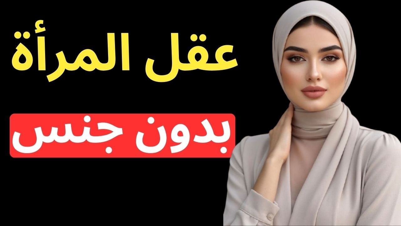 هذا ما يحدث عندما تبقى المرأة فترة طويلة دون علاقة حميمة