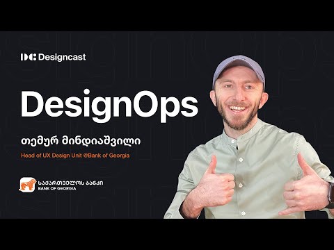 DesignOps - თემურ მინდიაშვილი