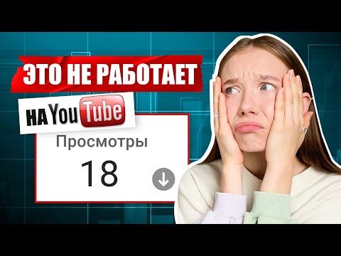 7 ошибок блогеров, которые Ютуб не простит. Частые ошибки начинающих ютуберов