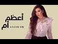    3  أيه عبد الرؤوف أعظم ام لكل إم ولإم ي