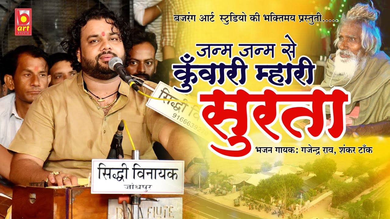 Gajendra Rao || Janam Janam Se Kuwari Meri Surta || Guru Purnima mahotsav 2022 Shri Tyagi Ji Maharaj