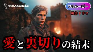 フロントミッション 革命の反逆者たち | There Be Dragons（戦争ドラマ, 第二次世界大戦, 洋画, 字幕, 無料映画, フル）